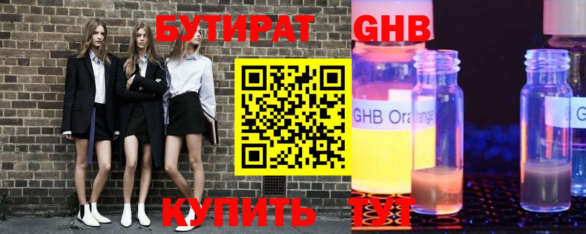 БУТИРАТ  Вход с VPN  Касимов  Бутират 1.4BDO 