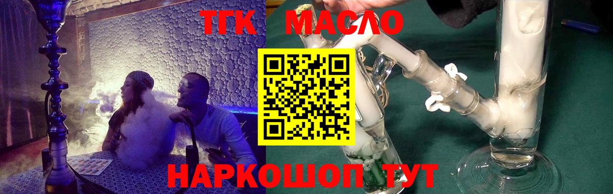 ТГК гашишное масло Касимов